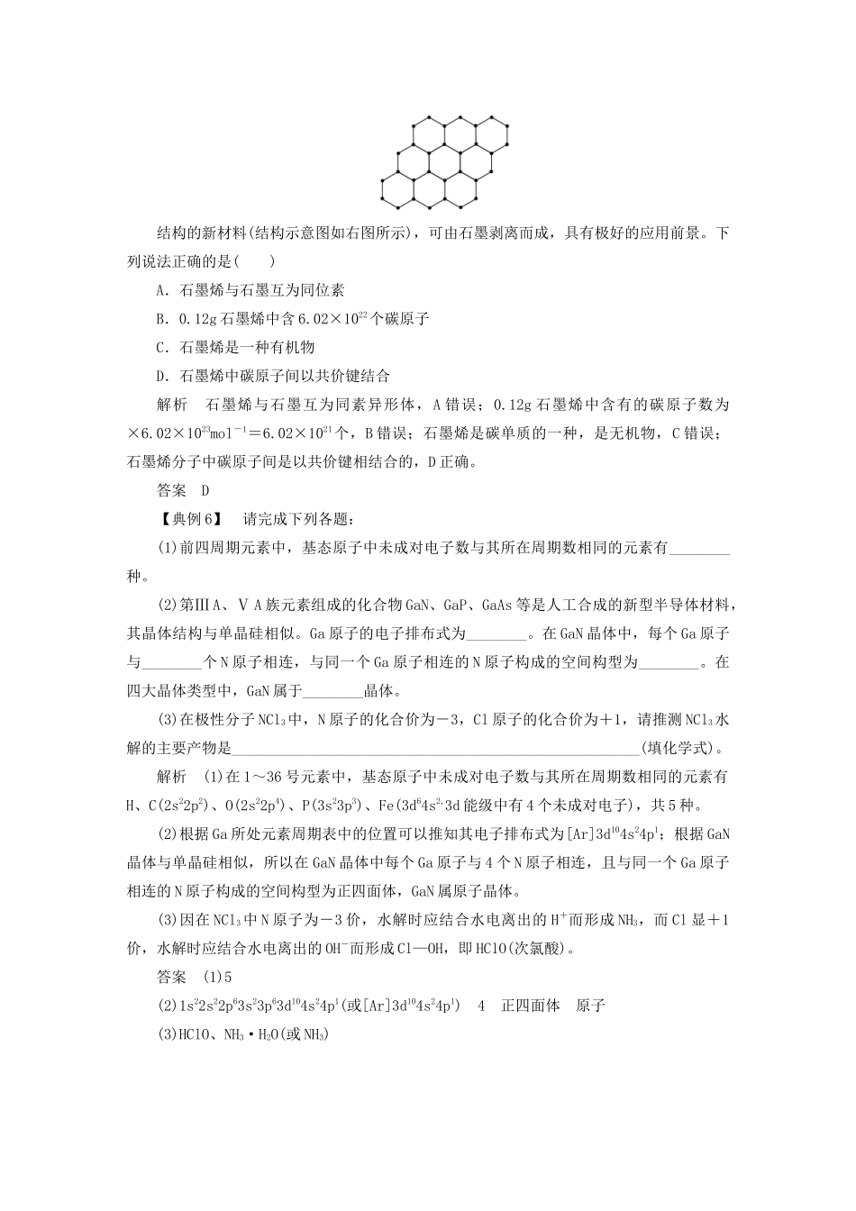 高中化学 本专题重难点突破2 3 五种重要晶体的结构特点学案 苏教版选修3-苏教版高二选修3化学学案_第3页