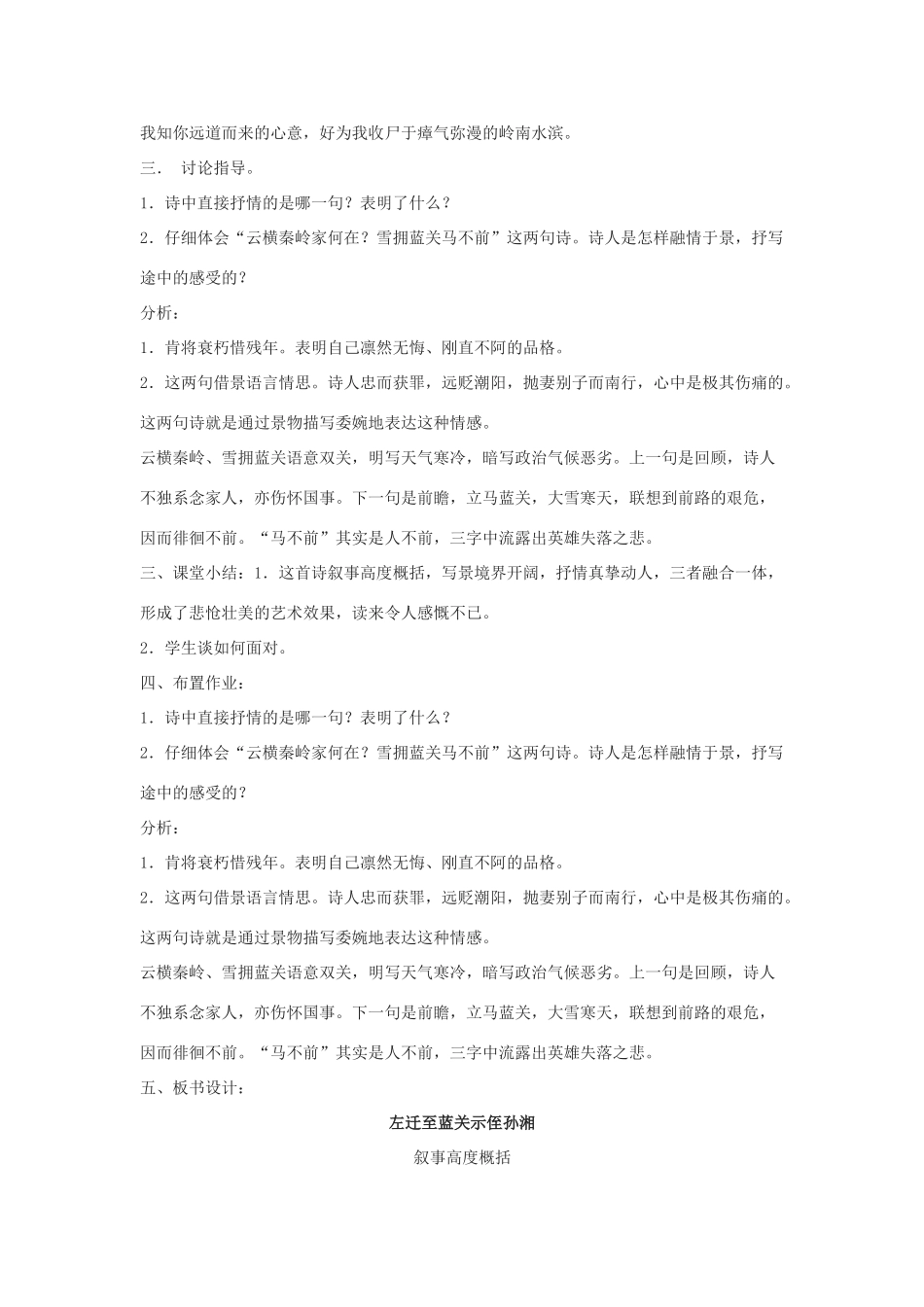 春九年级语文下册 第六单元 19 诗词五首《左迁至蓝关示侄孙湘》教案2 语文版-语文版初中九年级下册语文教案_第2页