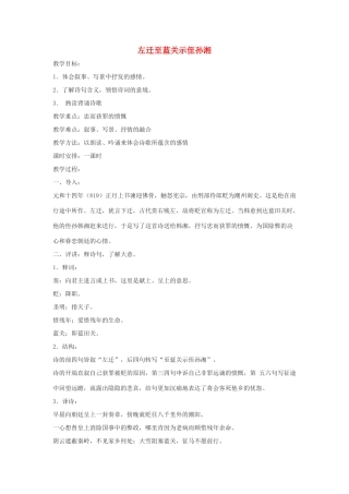 春九年级语文下册 第六单元 19 诗词五首《左迁至蓝关示侄孙湘》教案2 语文版-语文版初中九年级下册语文教案