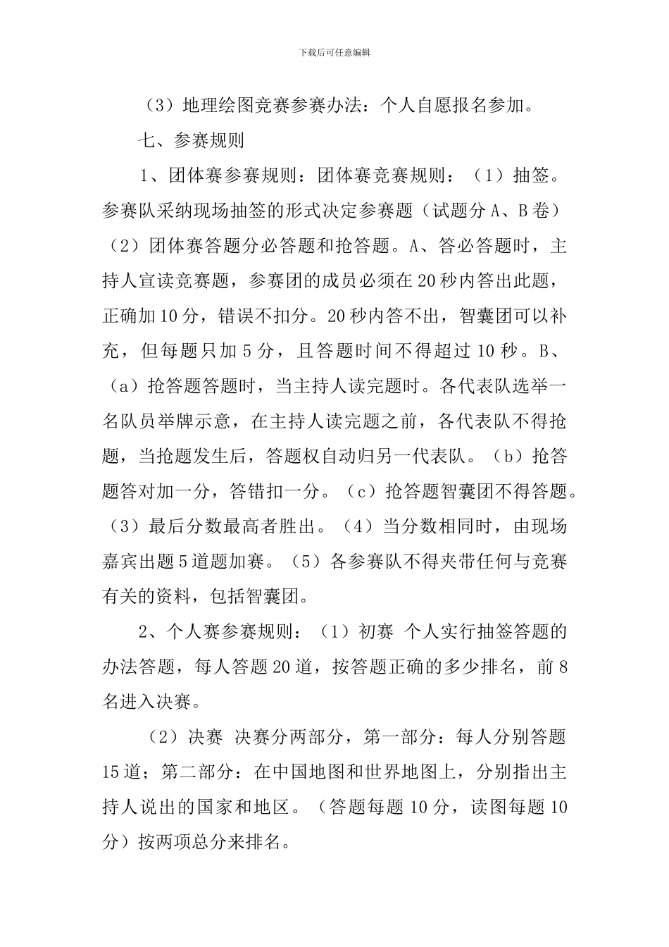 绘图竞赛策划书_第2页