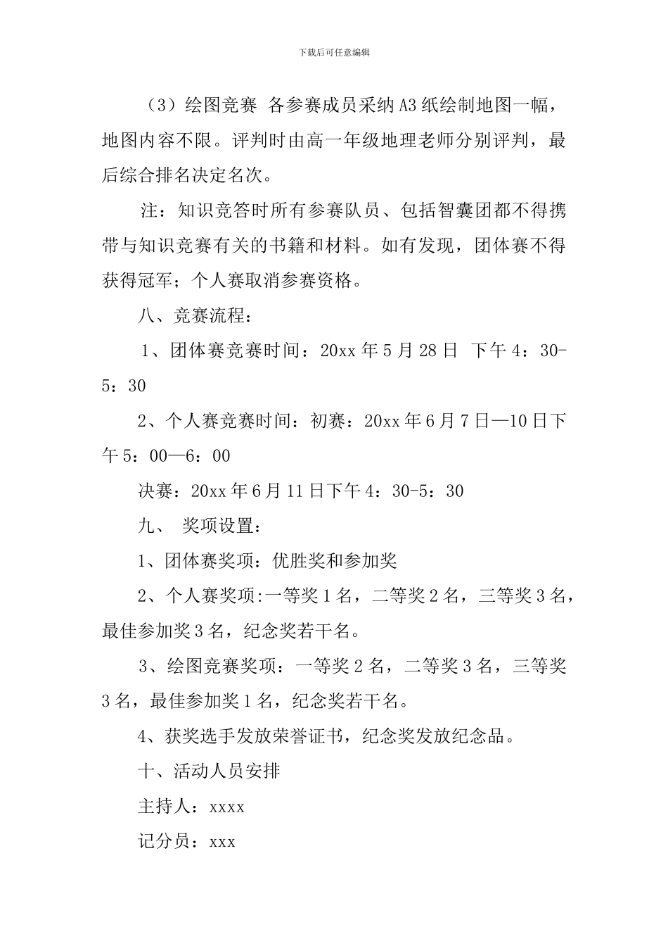 绘图竞赛策划书_第3页
