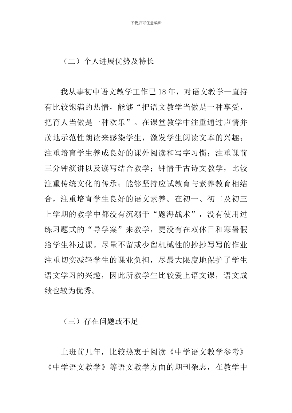 初中语文教师个人发展计划_第2页
