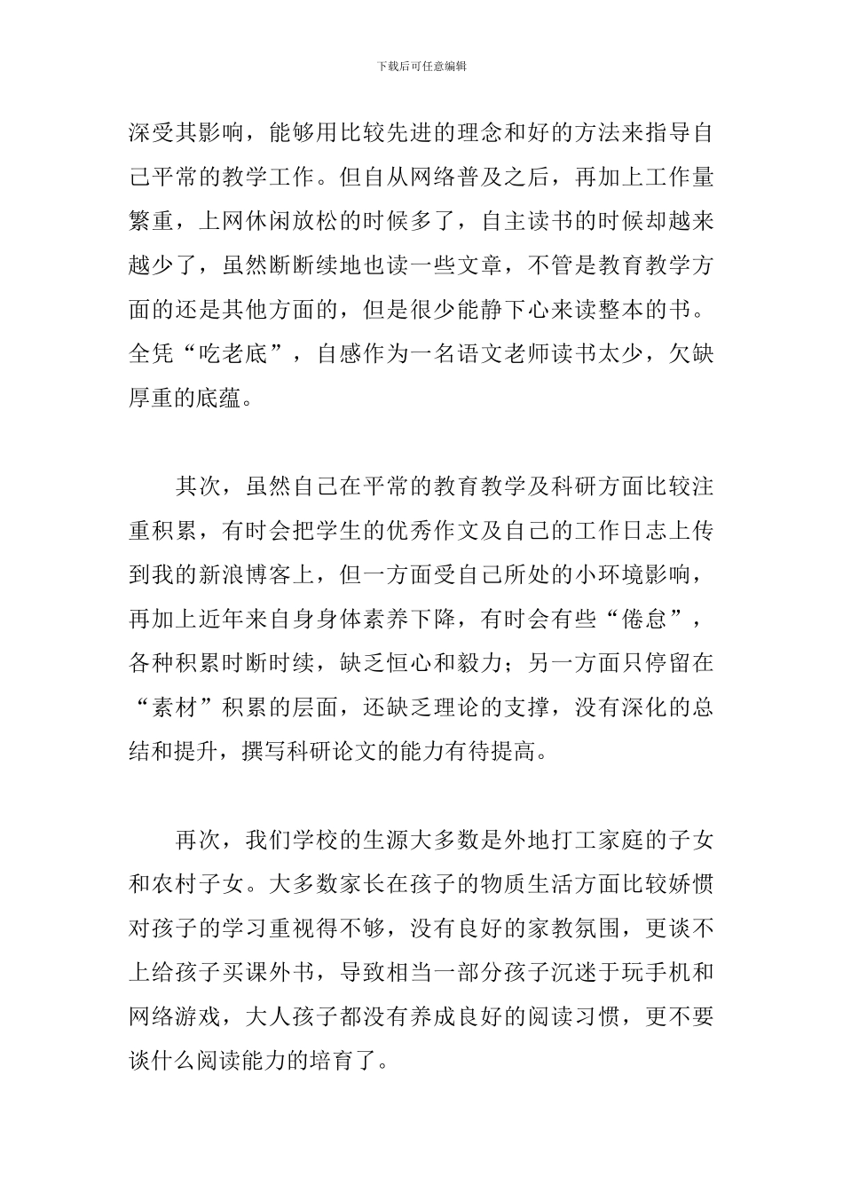 初中语文教师个人发展计划_第3页