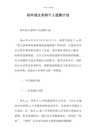 初中语文教师个人发展计划