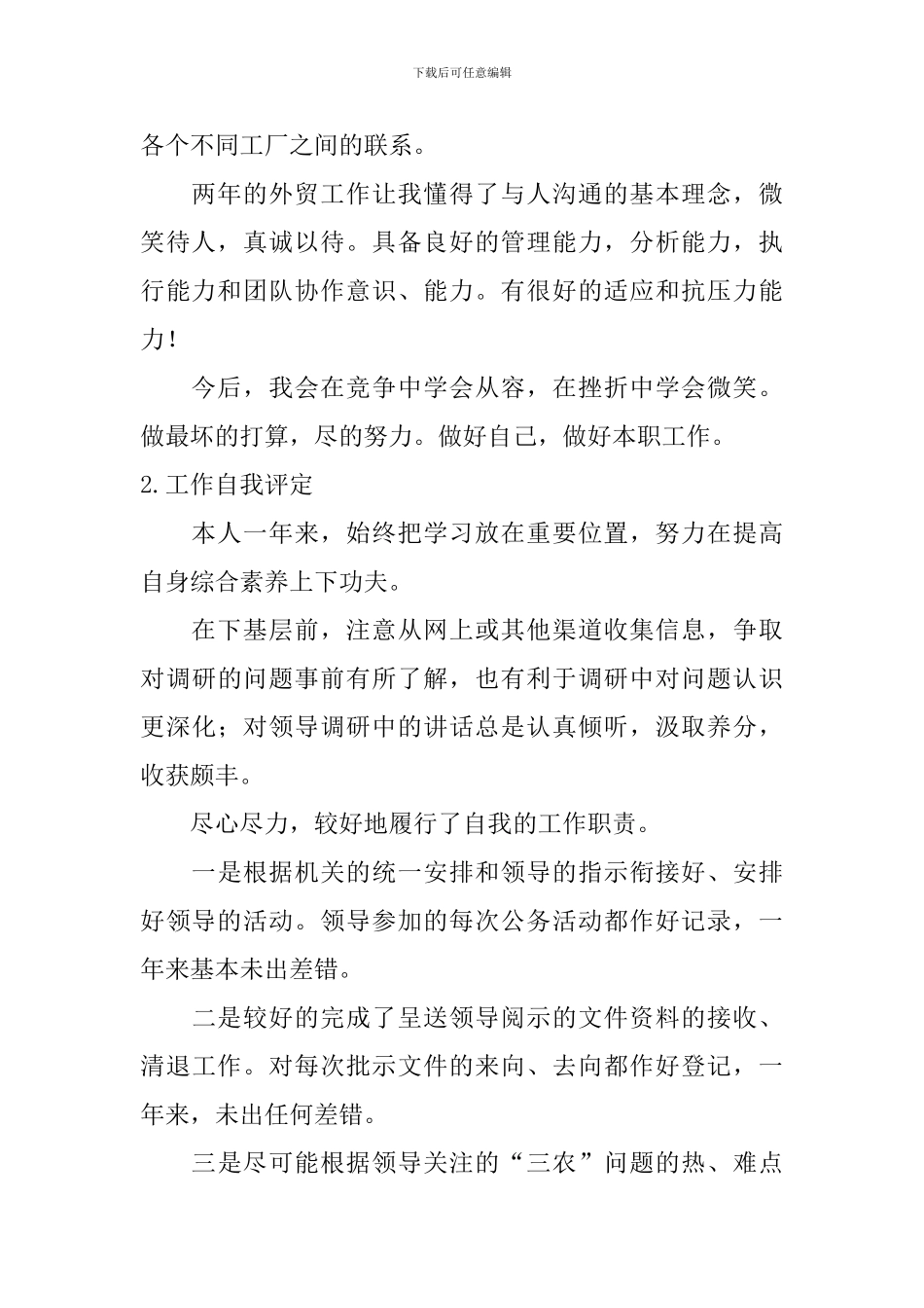 工作自我评定【10篇】_第2页