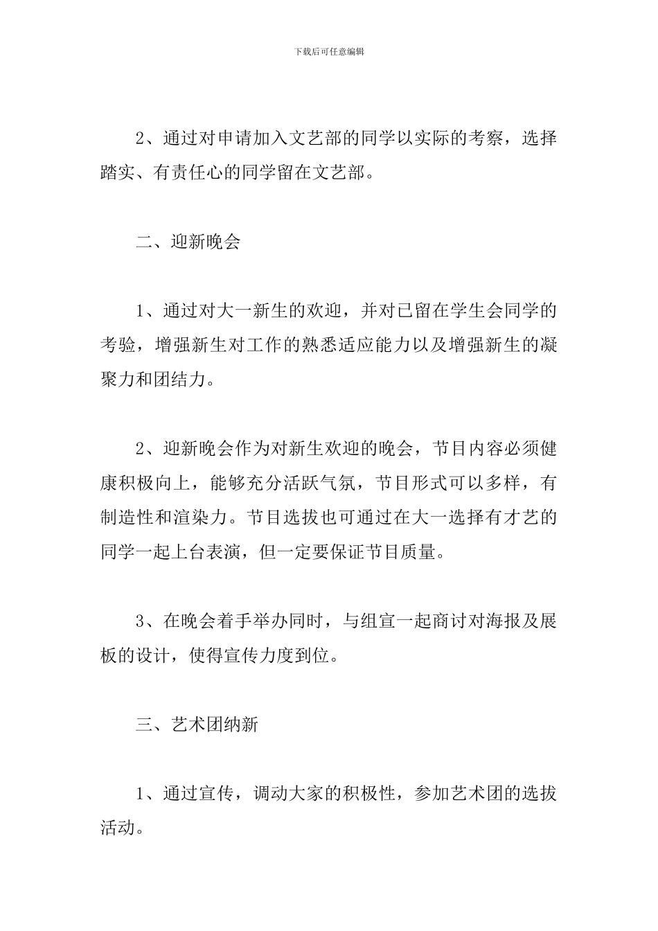 文艺部部长工作计划例文_第2页