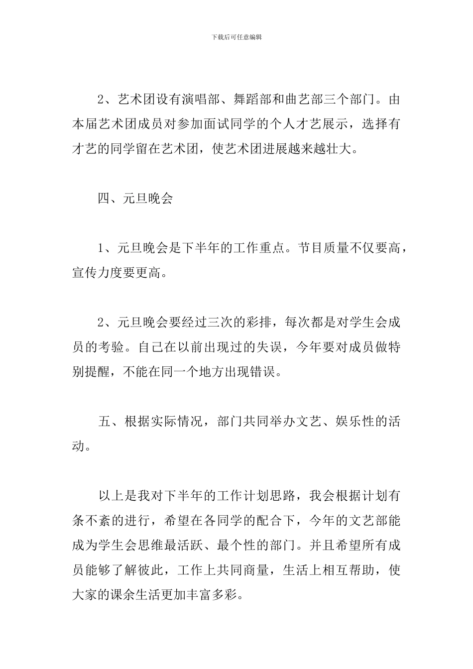文艺部部长工作计划例文_第3页