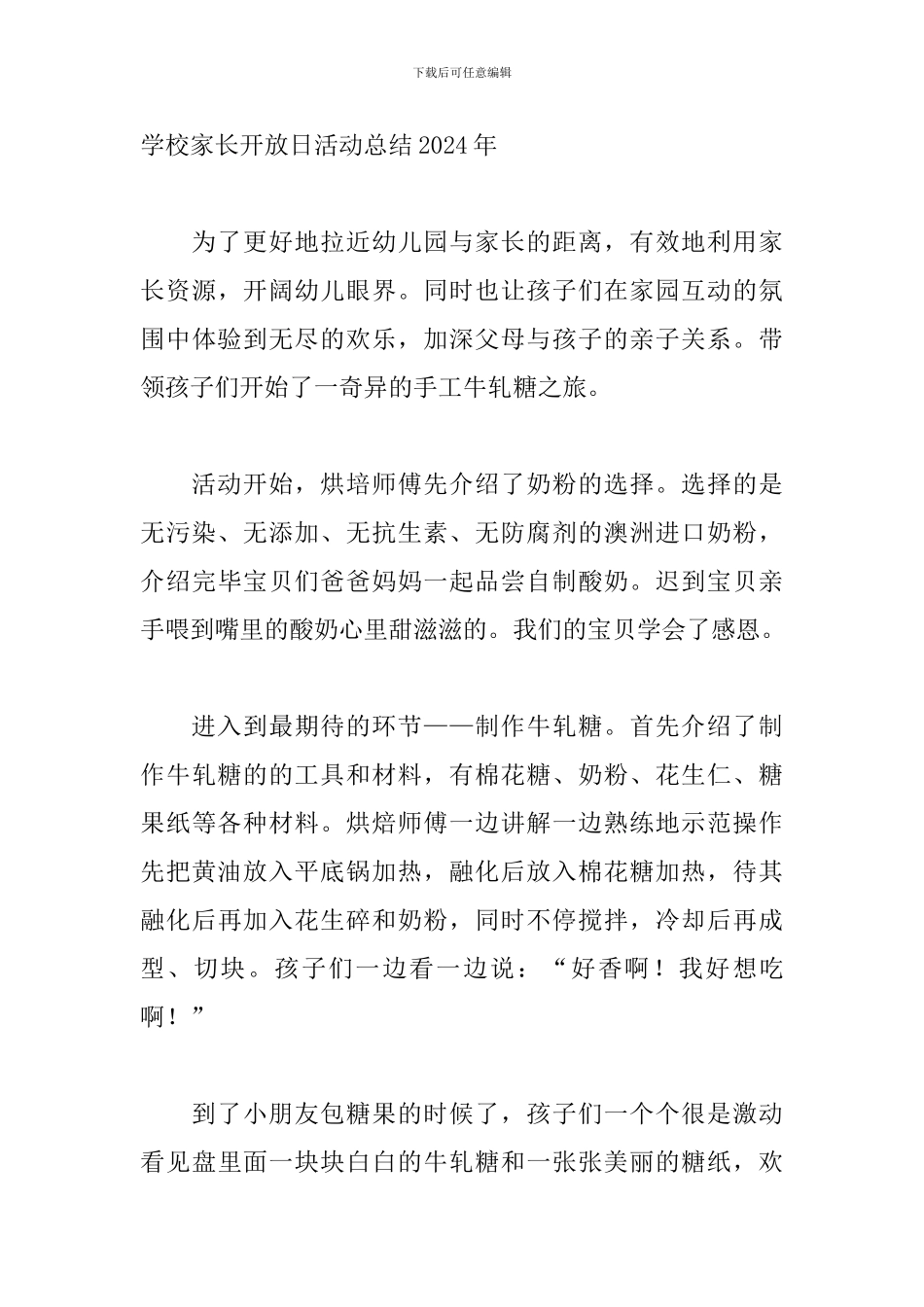 学校家长开放日活动总结2024年_第3页