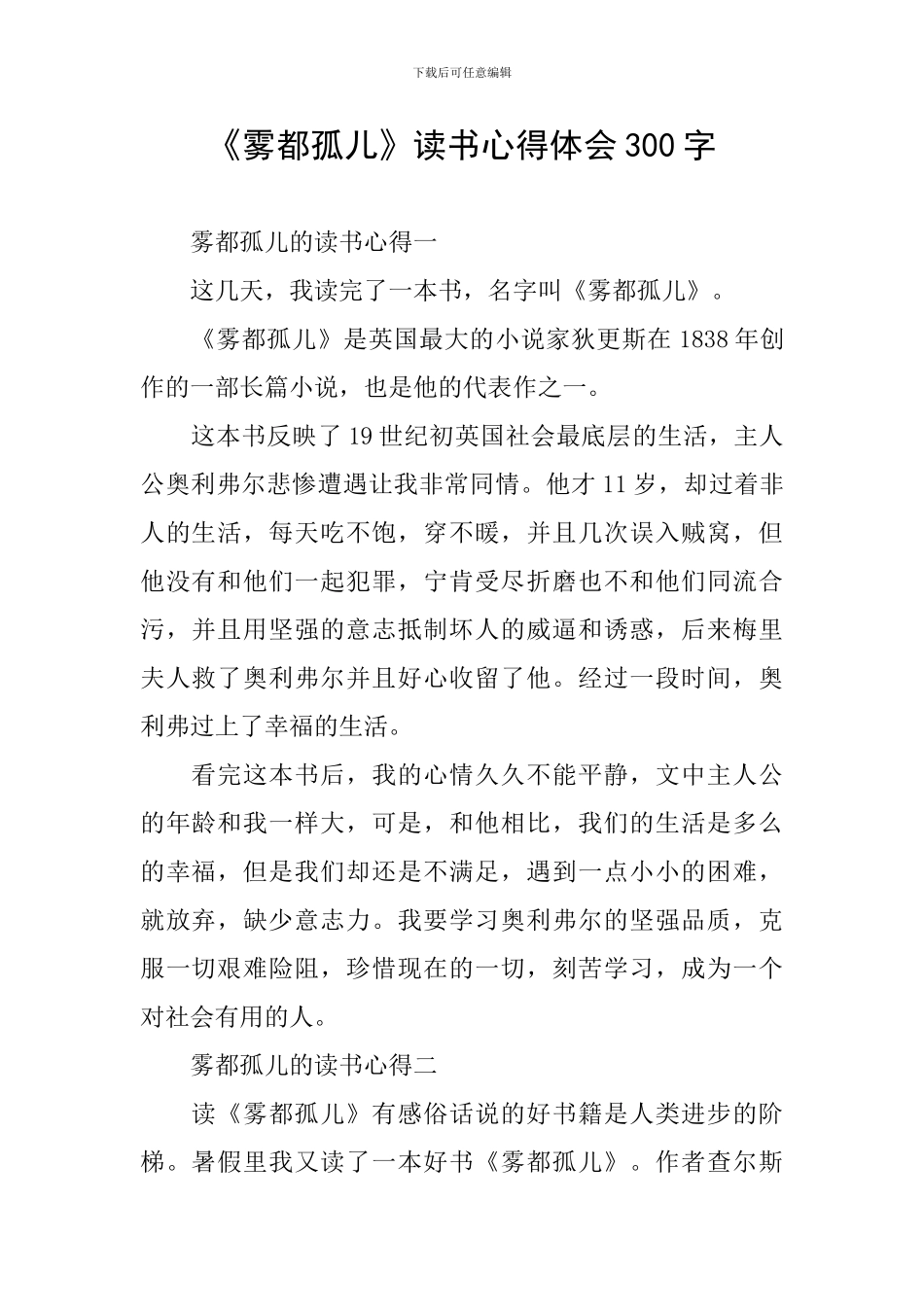 《雾都孤儿》读书心得体会300字_第1页