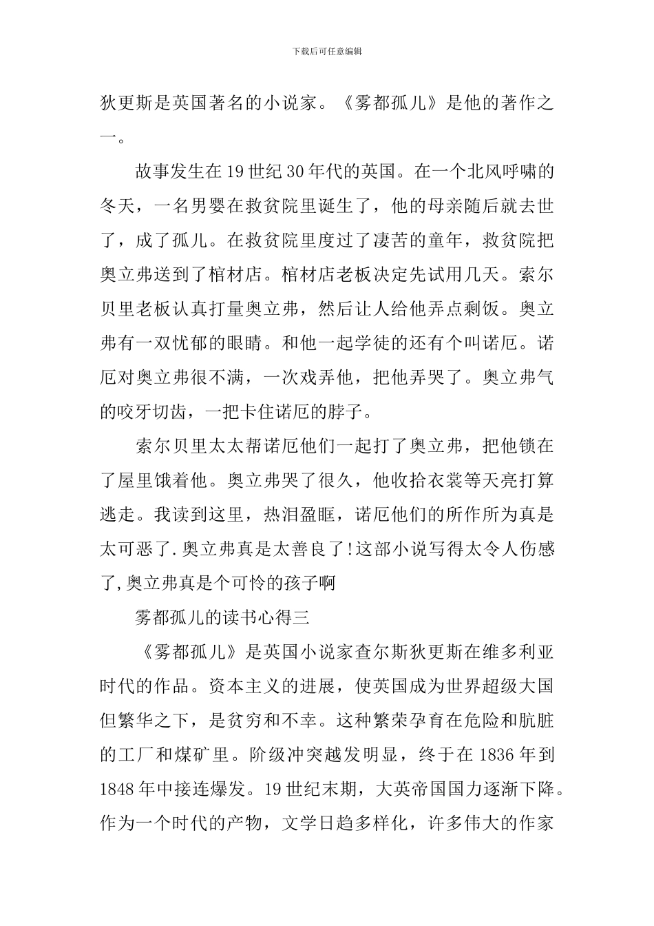 《雾都孤儿》读书心得体会300字_第2页