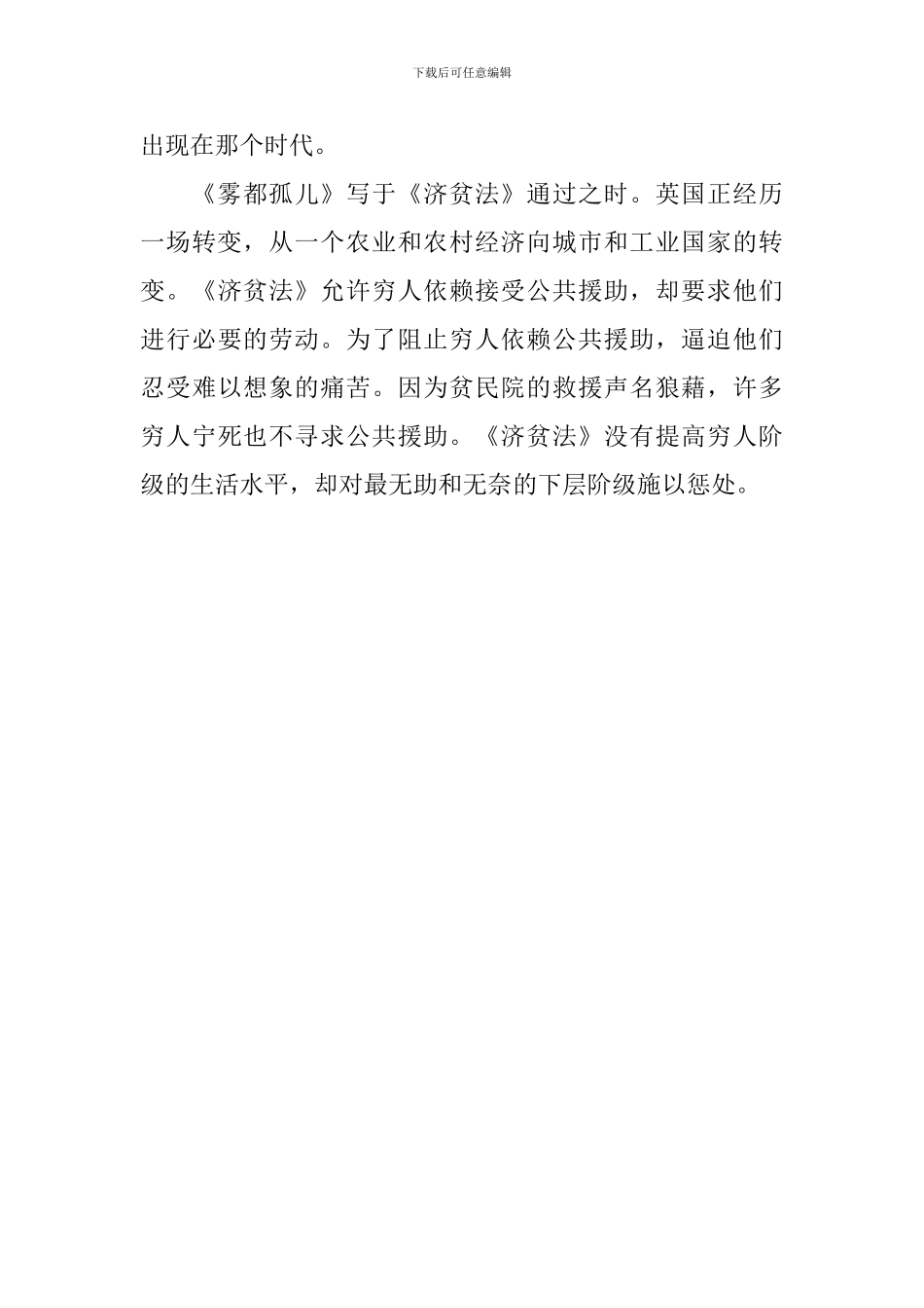 《雾都孤儿》读书心得体会300字_第3页