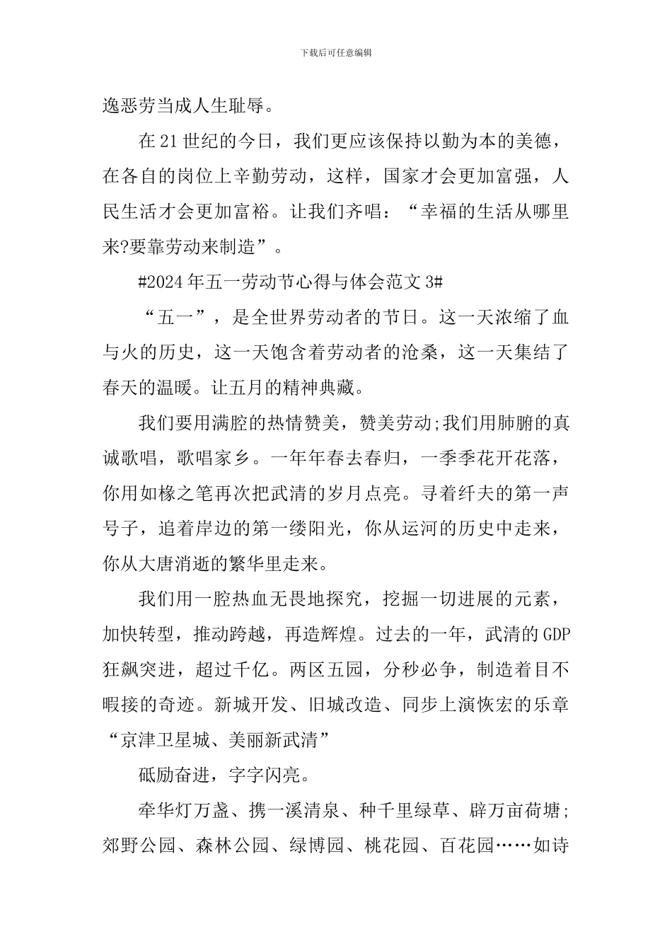 2024年五一劳动节心得与体会_第3页