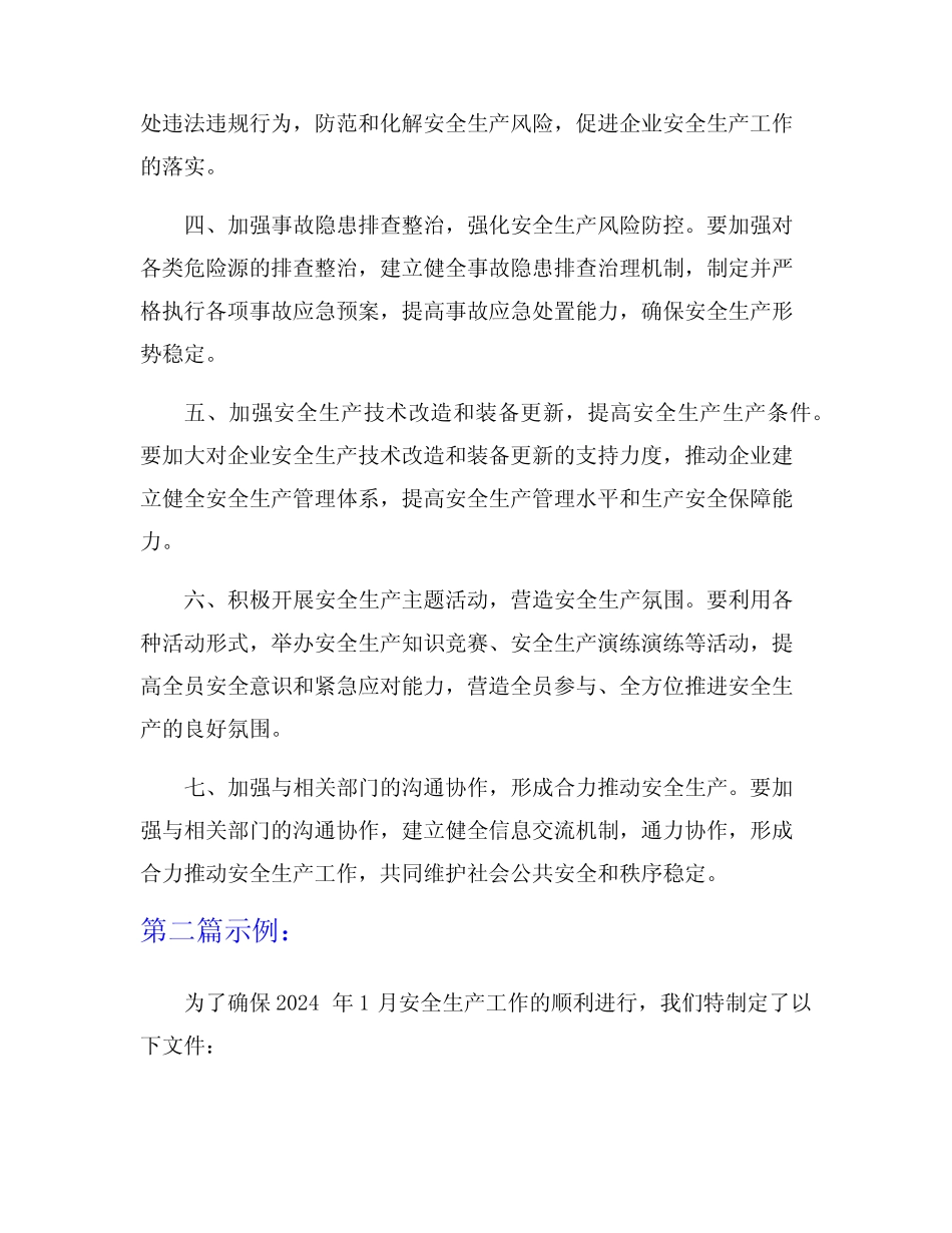2024年1月安全生产文件_第2页