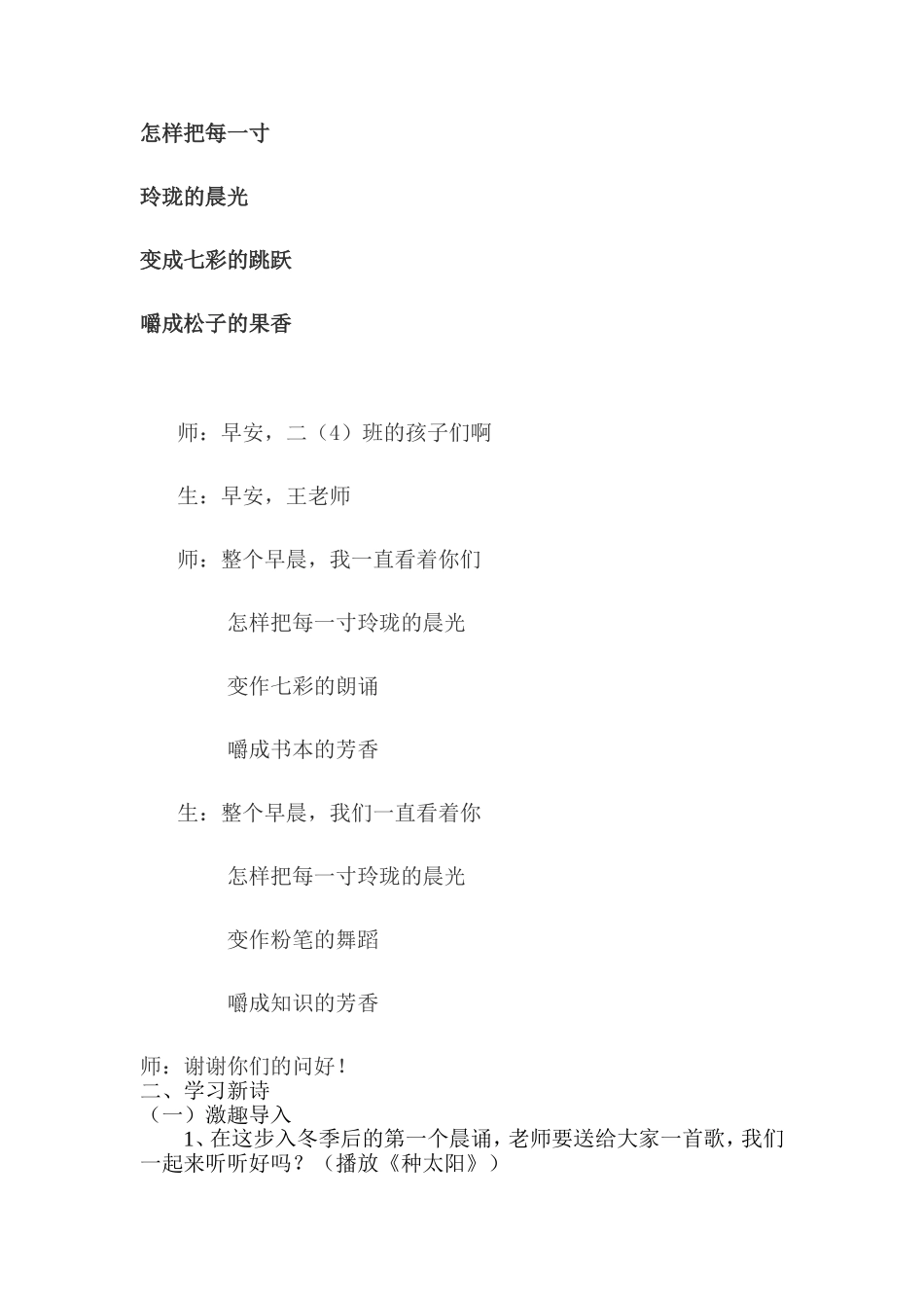 二年级第12周晨诵《我想》_第2页