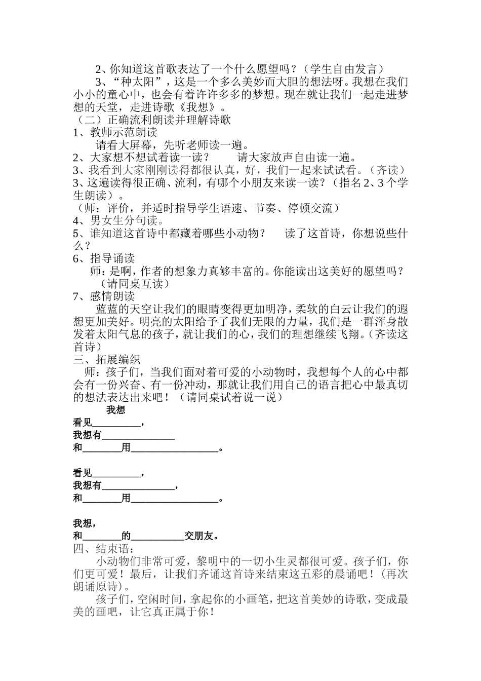 二年级第12周晨诵《我想》_第3页