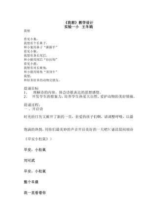 二年级第12周晨诵《我想》