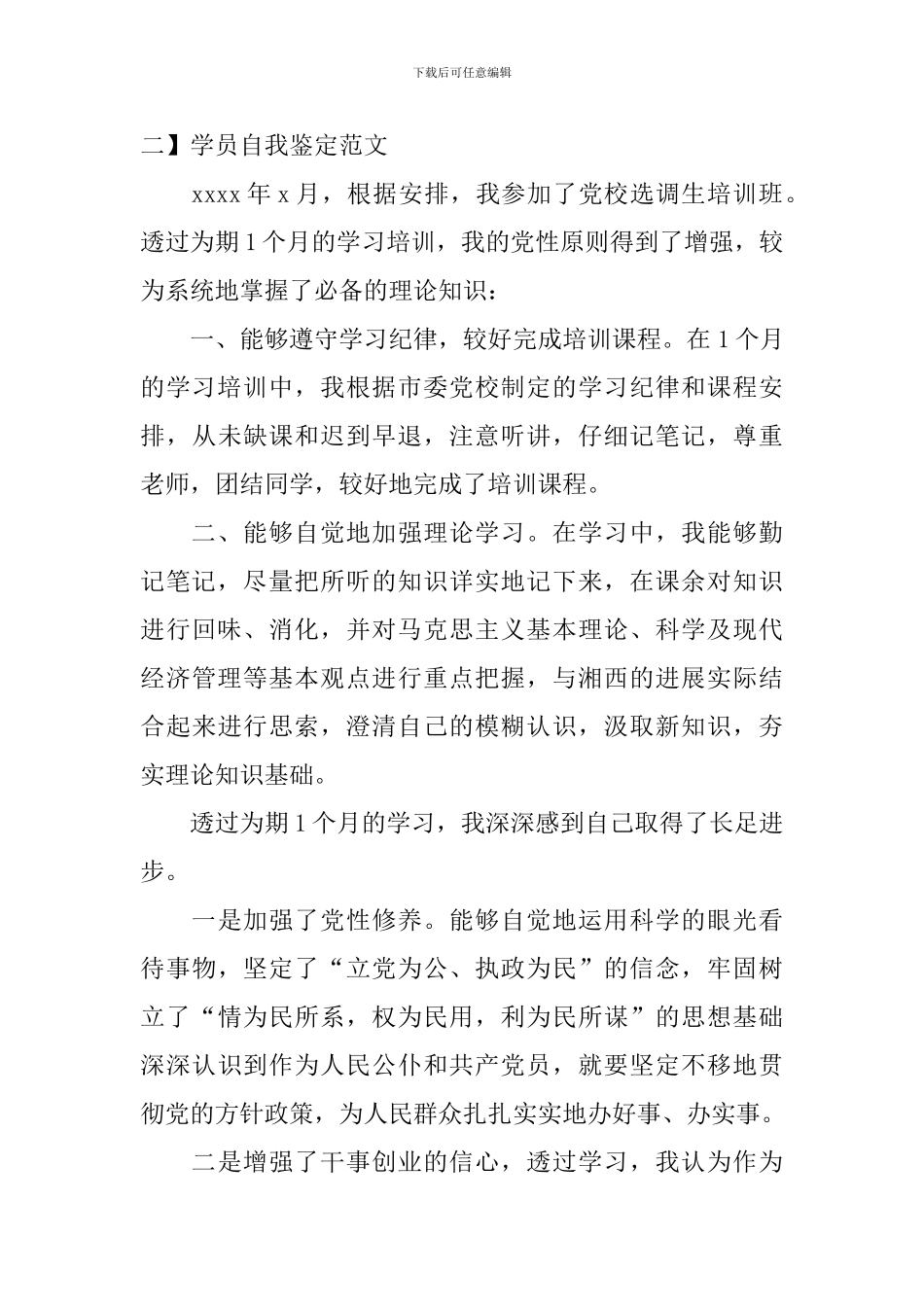 学员自我鉴定范文_第2页