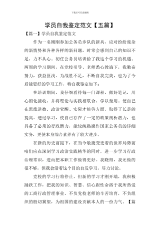 学员自我鉴定范文