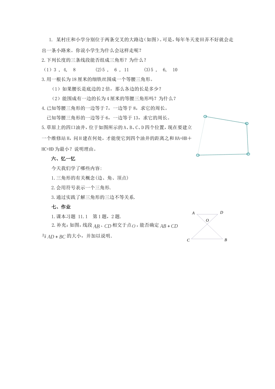 11.1.1三角形的边.1.1三角形的边》教案设计1_第3页
