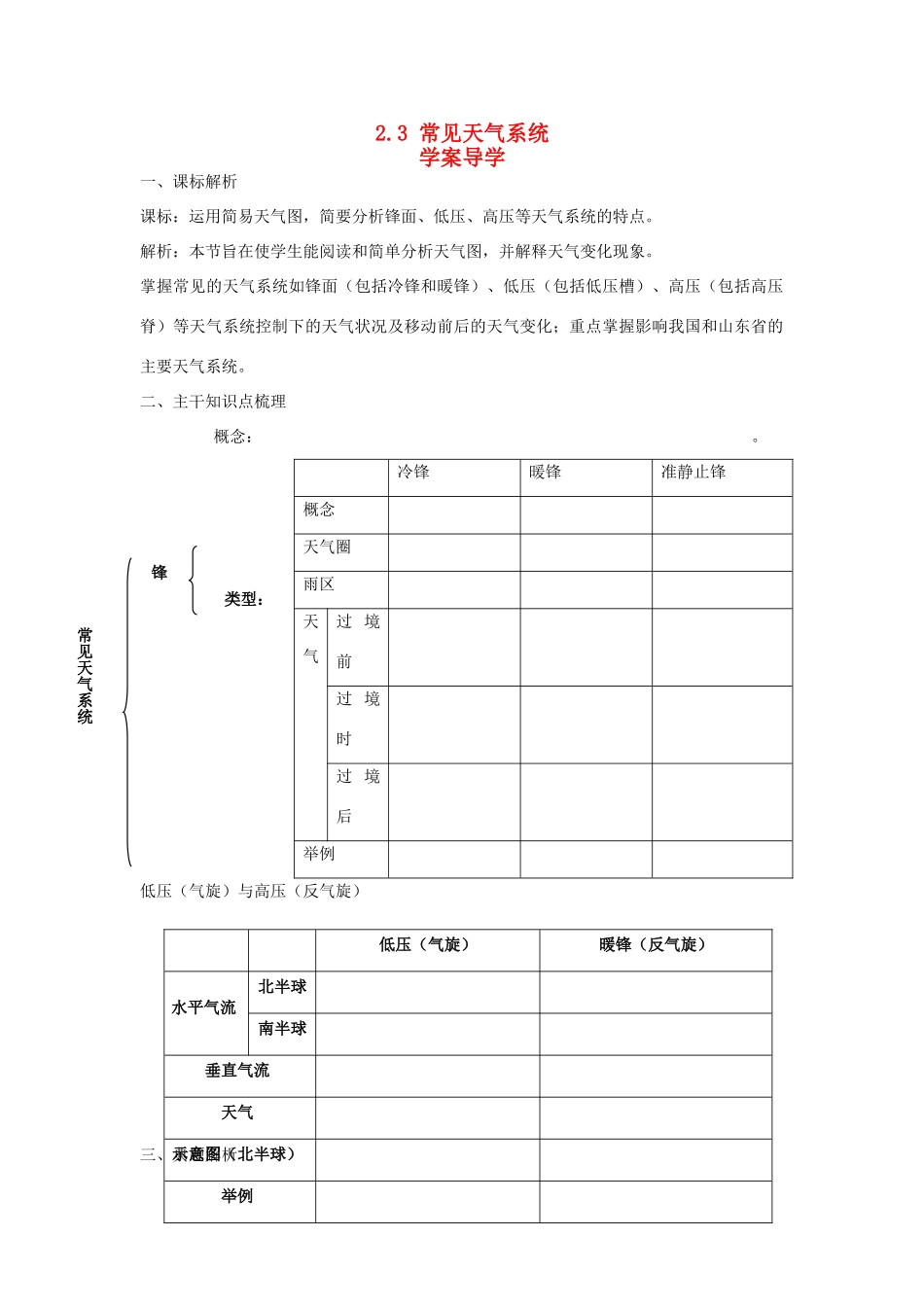 高三地理：2.3《常见的天气系统》学案_第1页