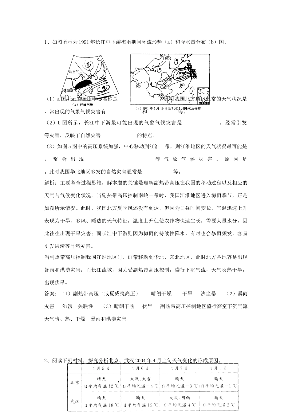 高三地理：2.3《常见的天气系统》学案_第2页