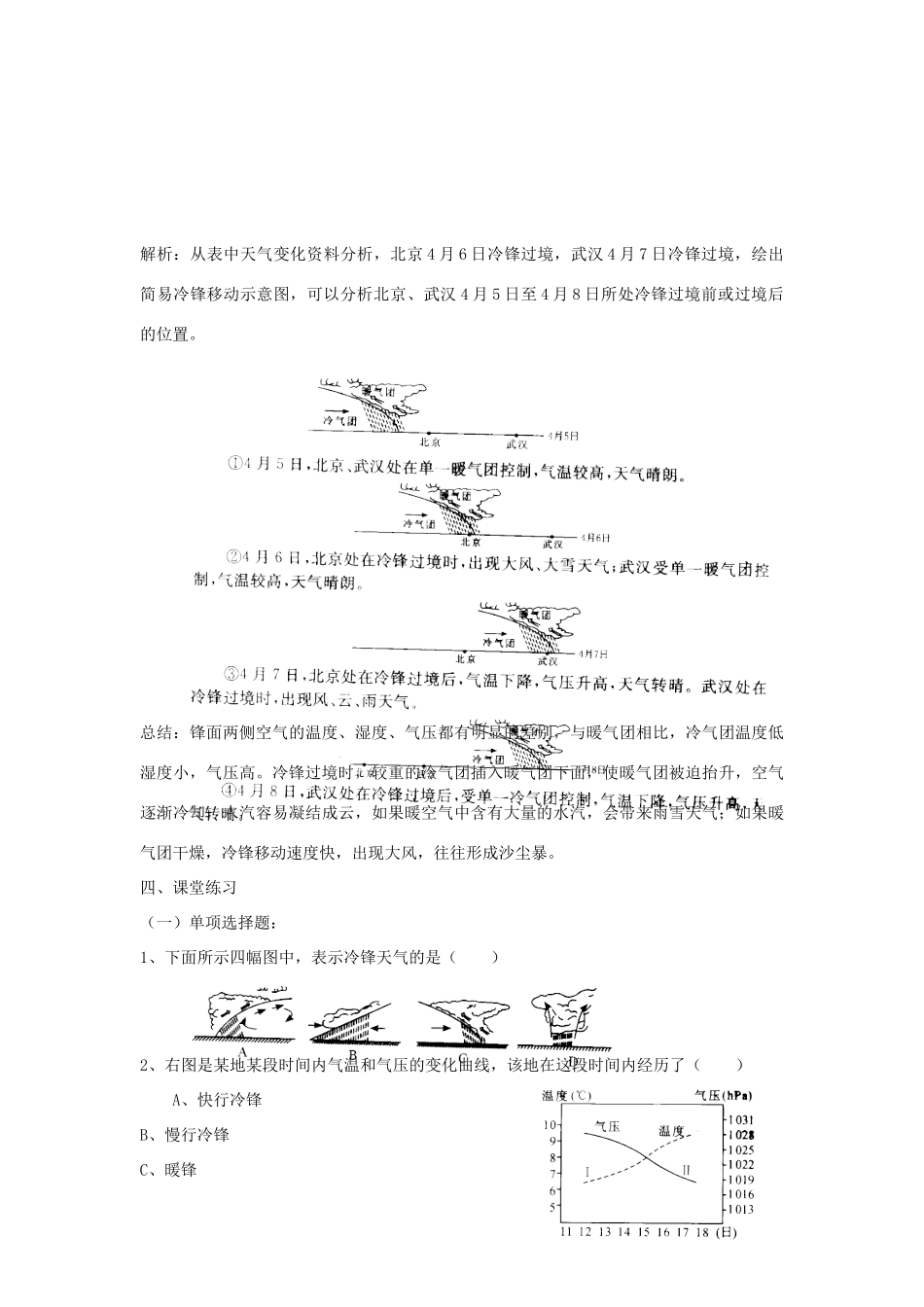 高三地理：2.3《常见的天气系统》学案_第3页