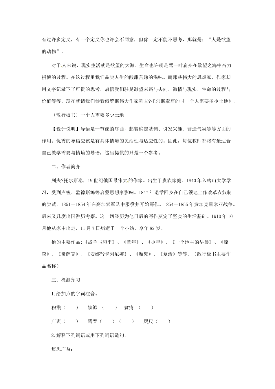 九年级语文下册 第9课《一个人需要多少土地》教案 北师大版_第2页