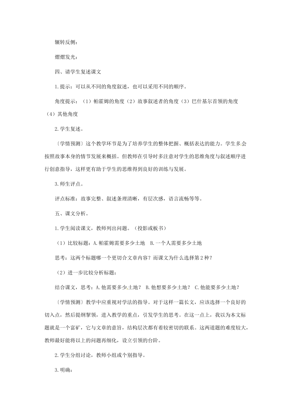 九年级语文下册 第9课《一个人需要多少土地》教案 北师大版_第3页