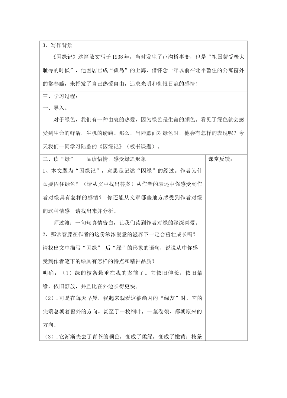 宁夏银川四中九年级语文上册 第二十三课《囚绿记》教案 苏教版_第2页