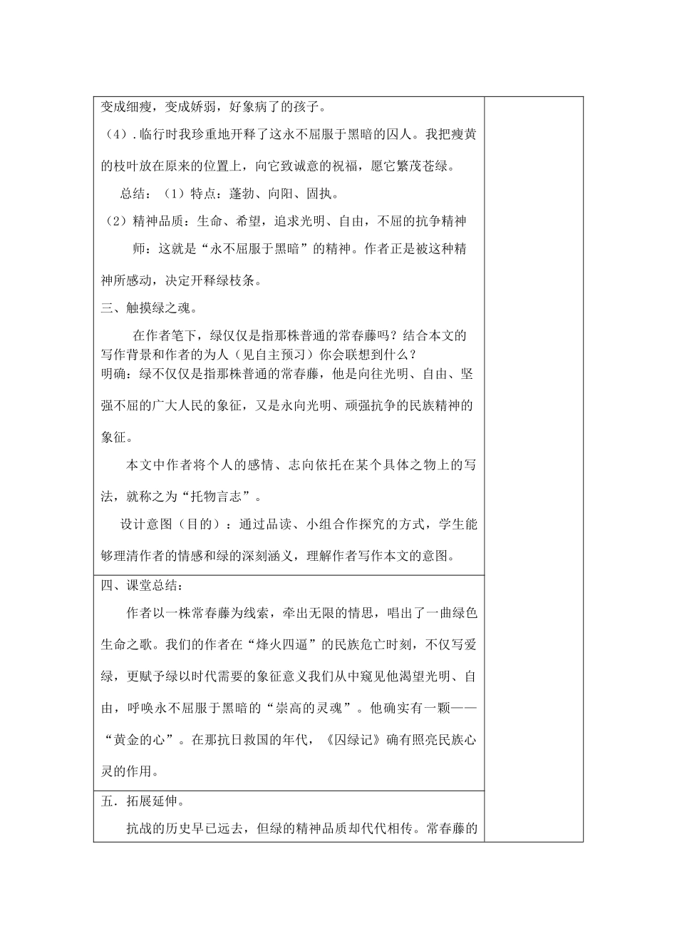 宁夏银川四中九年级语文上册 第二十三课《囚绿记》教案 苏教版_第3页