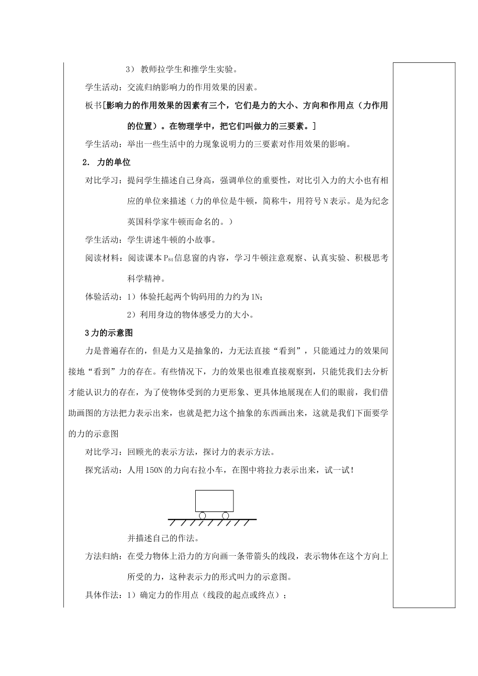 福建省泉州市泉港三川中学八年级物理全册 第六章 第二节 怎样描述力教案2 沪科版_第3页