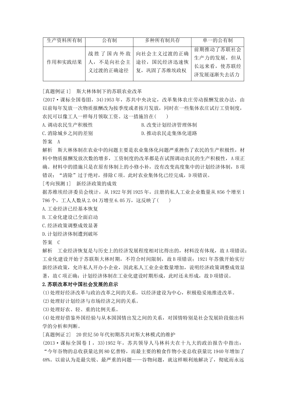 高考历史二轮复习 专题三 现代史部分 第11讲 20世纪世界经济体制的创新与调整学案-人教版高三全册历史学案_第3页