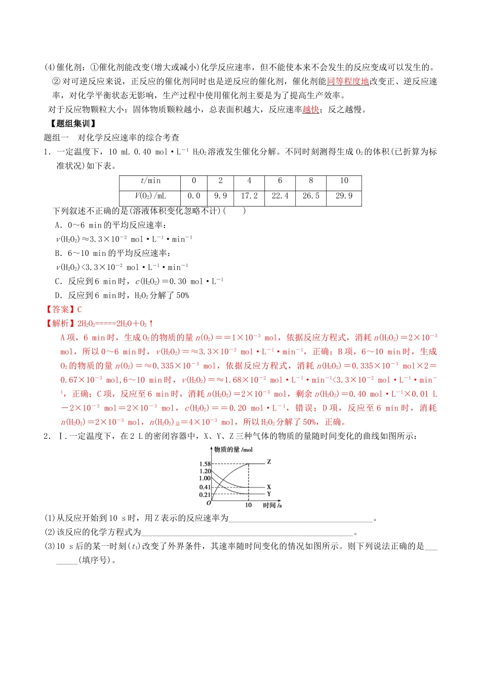 高考化学二轮复习 专题10 化学反应速率与化学平衡学案 鲁科版-鲁科版高三全册化学学案_第2页