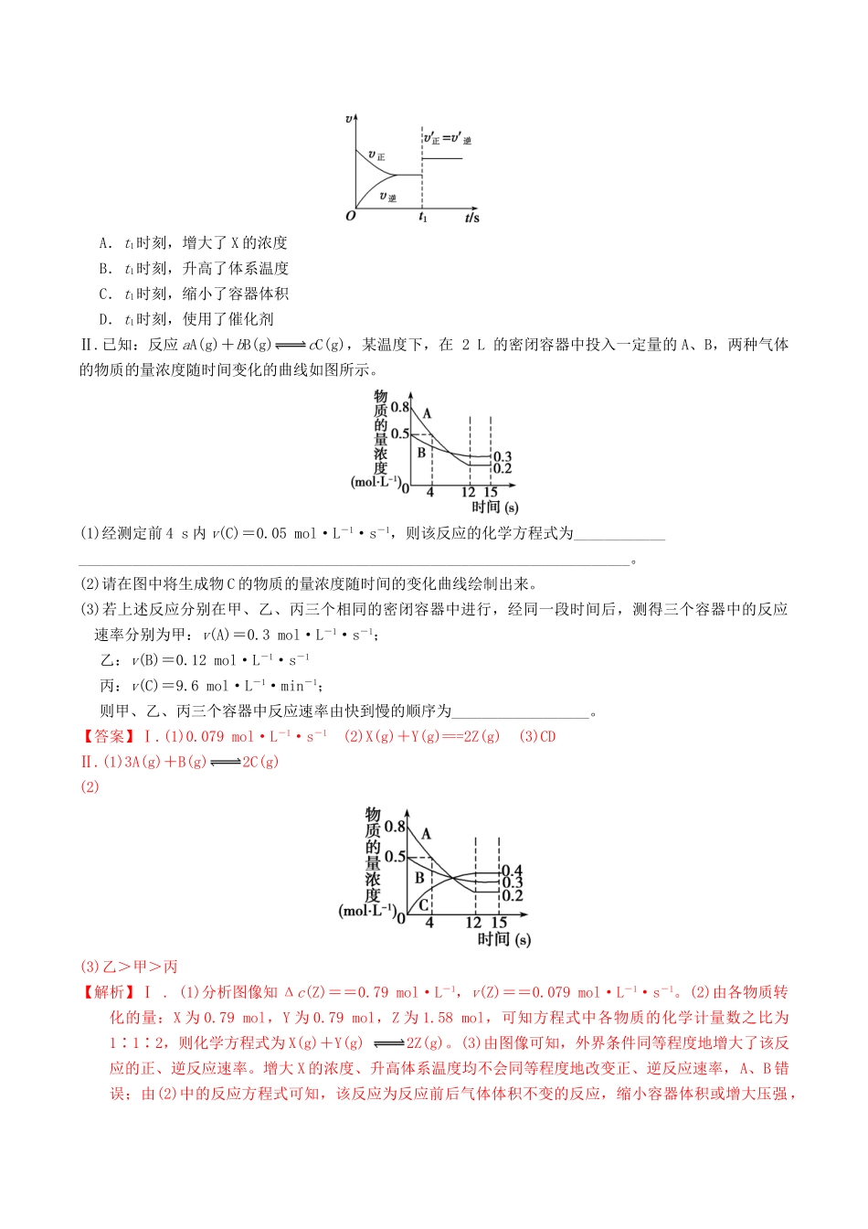 高考化学二轮复习 专题10 化学反应速率与化学平衡学案 鲁科版-鲁科版高三全册化学学案_第3页