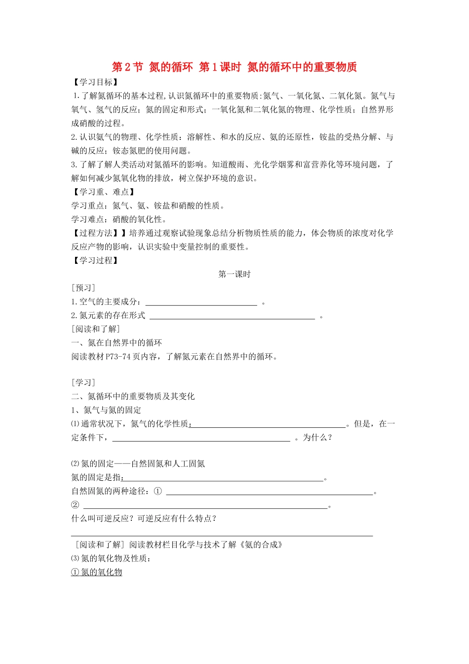 高中化学 第三章 第2节 第1课时 氮的循环中的重要物质学案 鲁科版必修1-鲁科版高一必修1化学学案_第1页