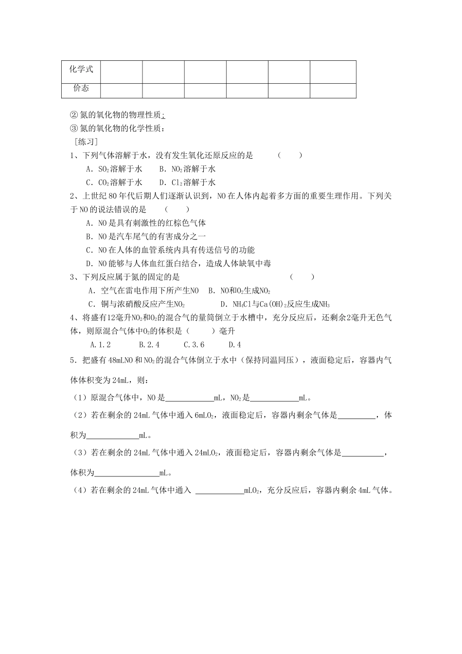 高中化学 第三章 第2节 第1课时 氮的循环中的重要物质学案 鲁科版必修1-鲁科版高一必修1化学学案_第2页
