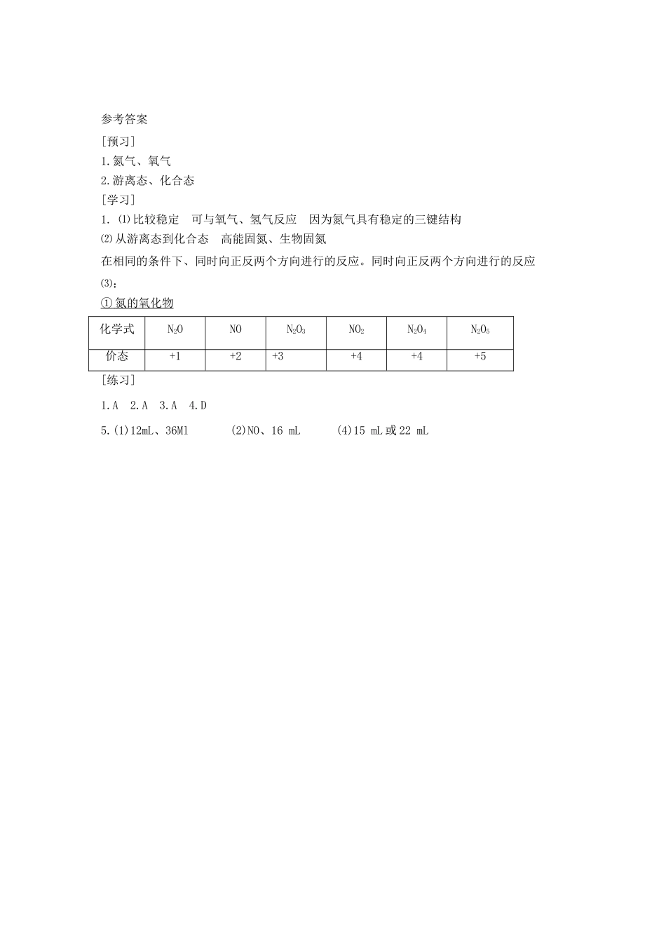 高中化学 第三章 第2节 第1课时 氮的循环中的重要物质学案 鲁科版必修1-鲁科版高一必修1化学学案_第3页