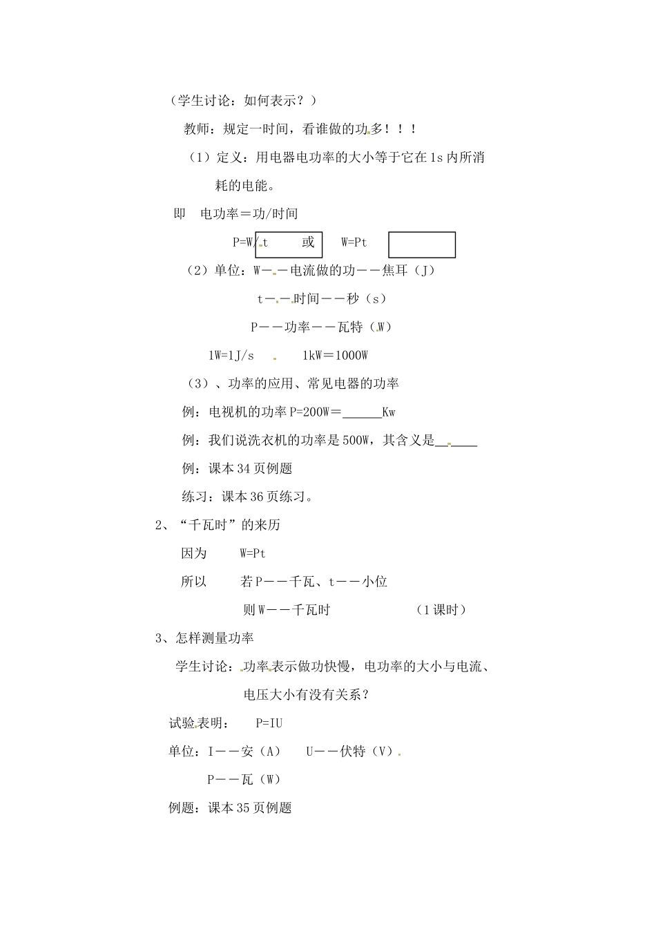 辽宁省丹东七中八年级物理《8.2 电功率》教案 人教新课标版_第2页