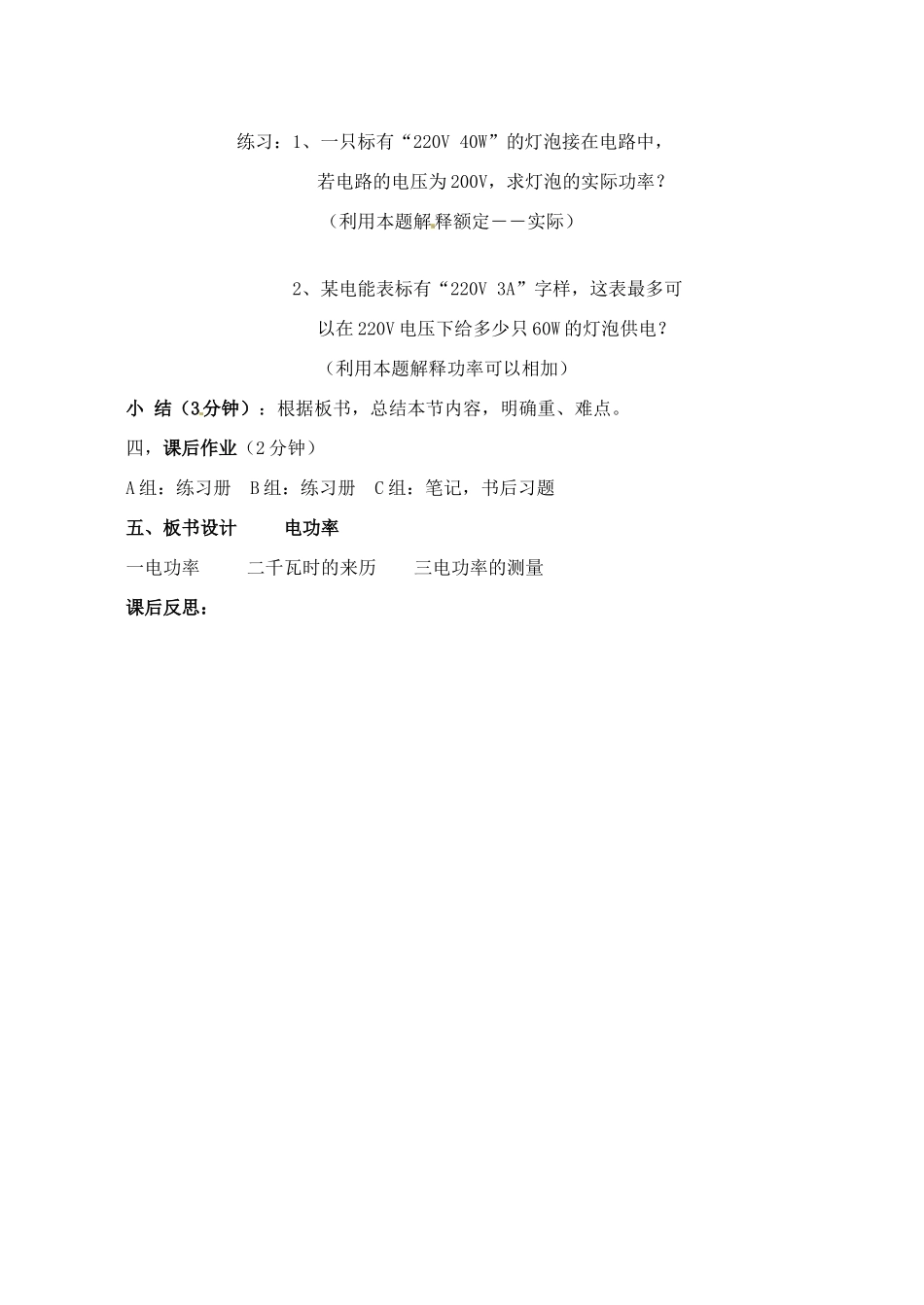 辽宁省丹东七中八年级物理《8.2 电功率》教案 人教新课标版_第3页