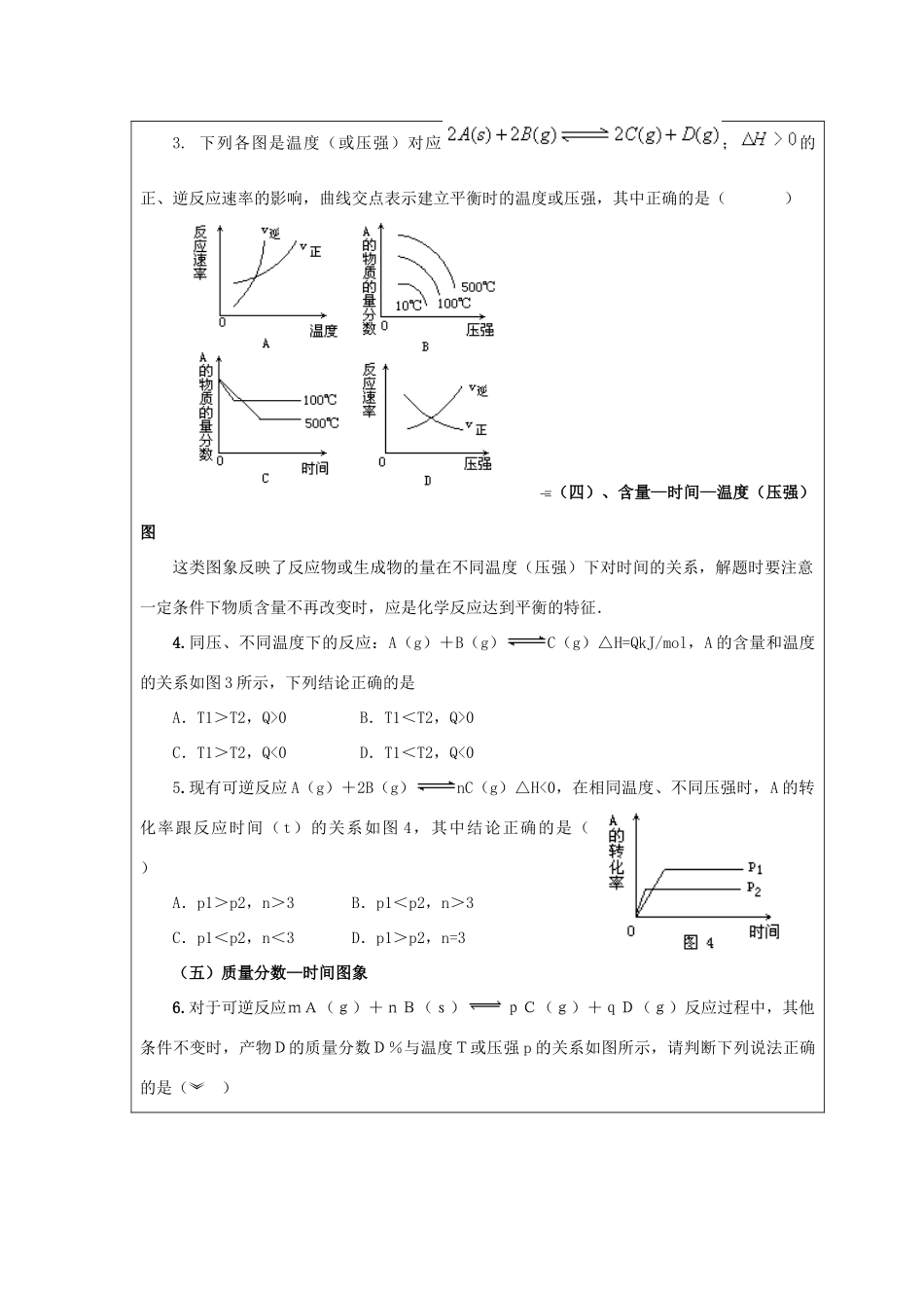 高中化学 第二章 化学反应速率和化学平衡 第三节 化学平衡（第4课时）化学平衡图像学案 新人教版选修4-新人教版高二选修4化学学案_第2页