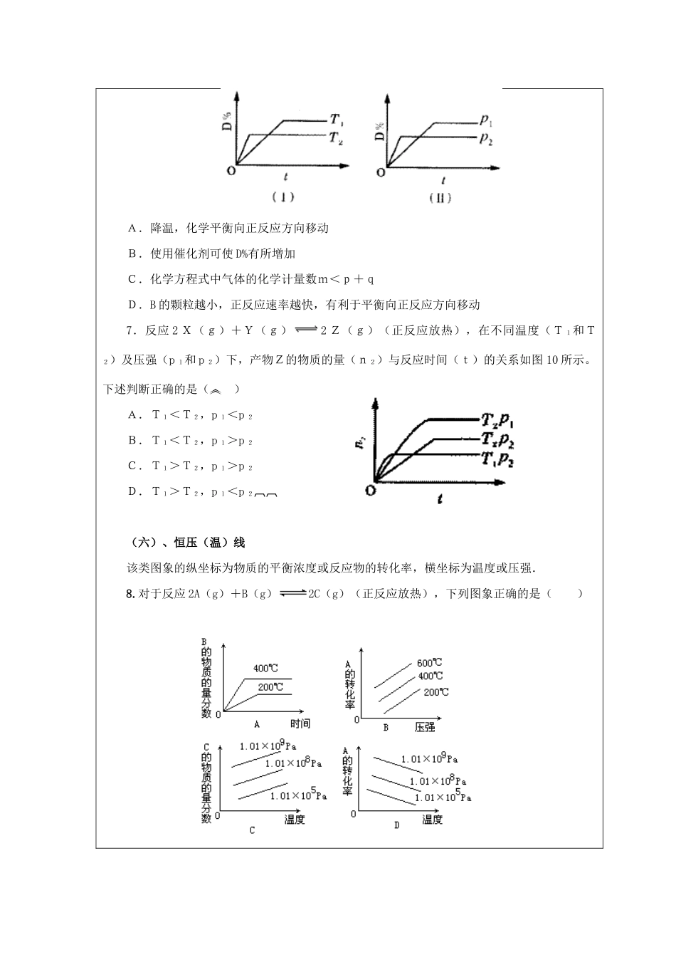 高中化学 第二章 化学反应速率和化学平衡 第三节 化学平衡（第4课时）化学平衡图像学案 新人教版选修4-新人教版高二选修4化学学案_第3页