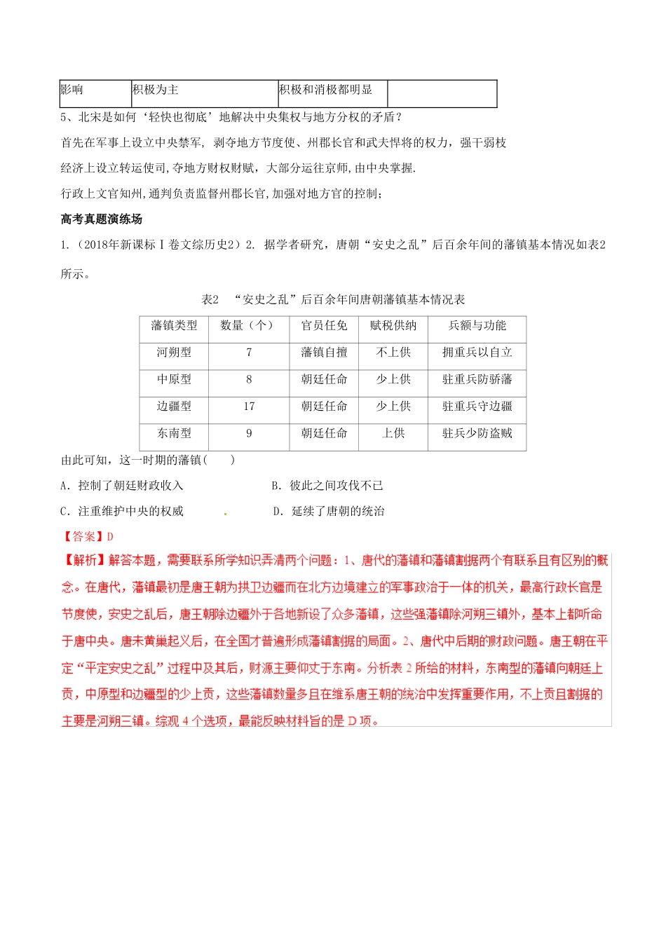 高考历史二轮复习 重难点全解全析 专题03 汉到元政治制度的演变学案-人教版高三全册历史学案_第2页
