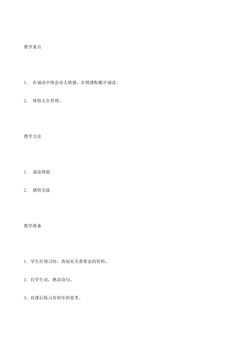 九年级语文下册 第8课《外国诗两首》之《假如生活欺骗了你》教学设计 语文版_第2页