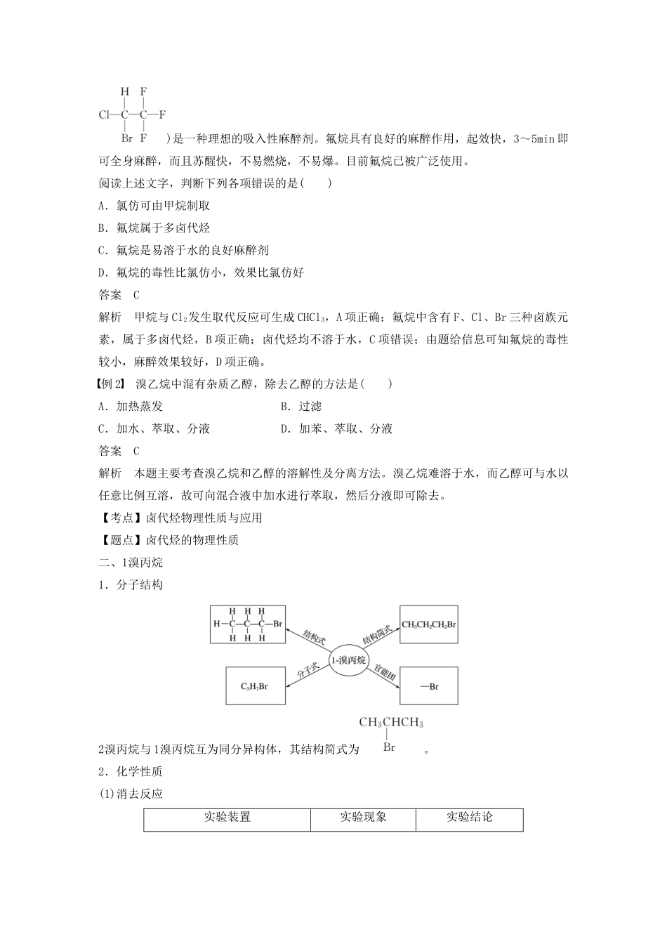 高中化学 专题4 烃的衍生物 第一单元 卤代烃学案 苏教版选修5-苏教版高中选修5化学学案_第2页