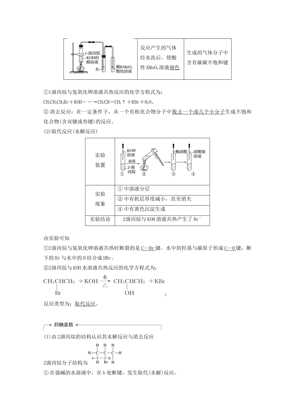 高中化学 专题4 烃的衍生物 第一单元 卤代烃学案 苏教版选修5-苏教版高中选修5化学学案_第3页