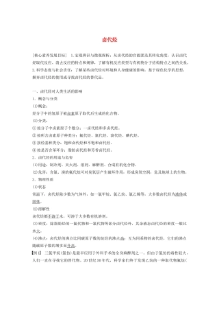 高中化学 专题4 烃的衍生物 第一单元 卤代烃学案 苏教版选修5-苏教版高中选修5化学学案