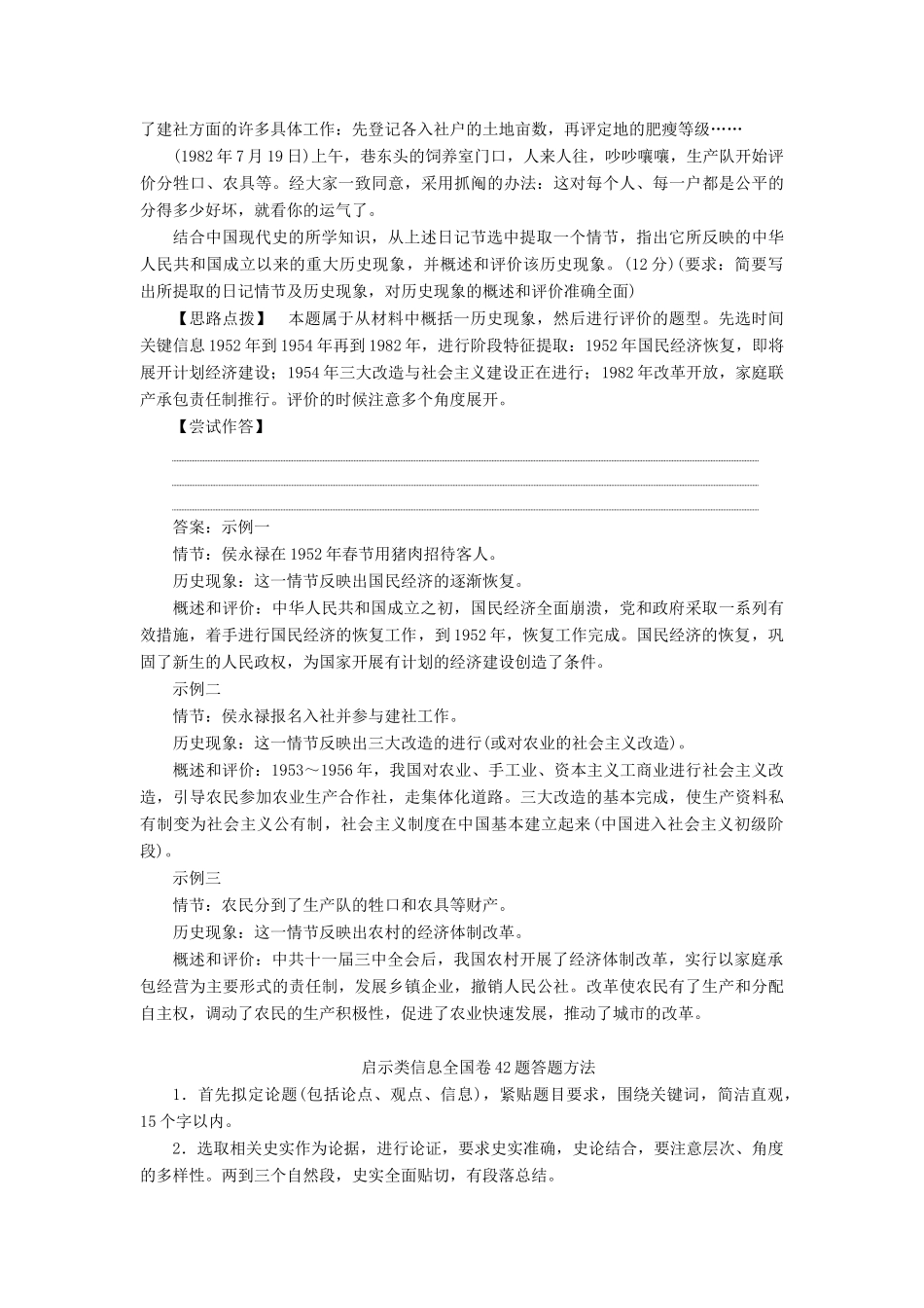 高考历史一轮复习 第十单元 中国社会主义建设发展道路的探索单元优化提升学案 岳麓版-岳麓版高三全册历史学案_第2页