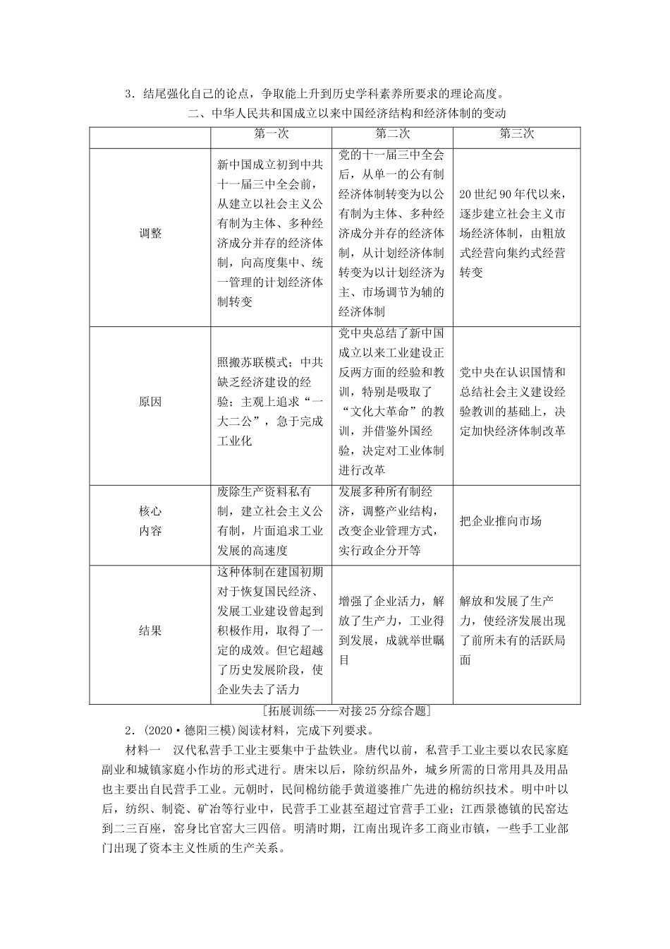 高考历史一轮复习 第十单元 中国社会主义建设发展道路的探索单元优化提升学案 岳麓版-岳麓版高三全册历史学案_第3页