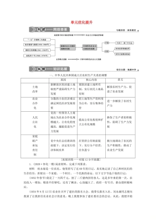高考历史一轮复习 第十单元 中国社会主义建设发展道路的探索单元优化提升学案 岳麓版-岳麓版高三全册历史学案