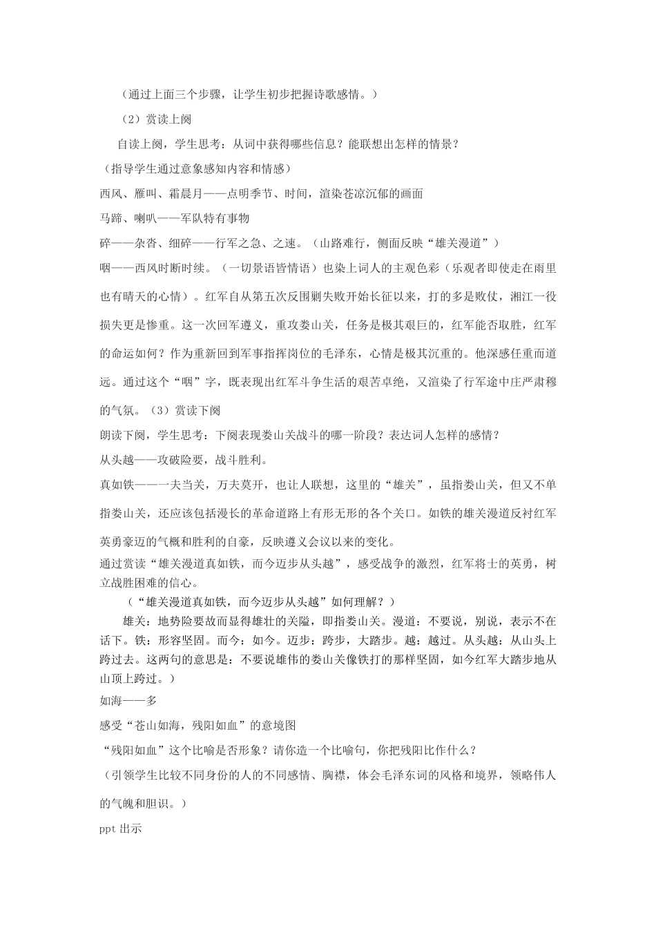 九年级语文下册 第二单元 第5课 忆秦娥娄山关教学设计 （新版）语文版-（新版）语文版初中九年级下册语文教案_第3页